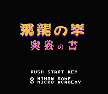 Hiryuu no Ken - Ougi no Sho (Japan) screen shot title